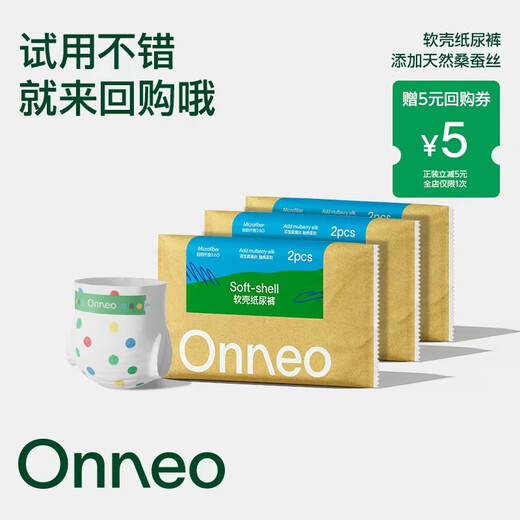 Onneo Onneo soft shell mulberry silk diaper trial pack ultra-thin breathable pull-up pants baby diaper portable pack * 3 pack diaper L2 piece * 3 pack