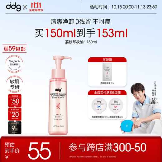 Ddg lychee cleansing oil 150ml cleansing water ointment for eyes, lips, face, gentle cleansing of sensitive skin, gift-giving makeup remover oil