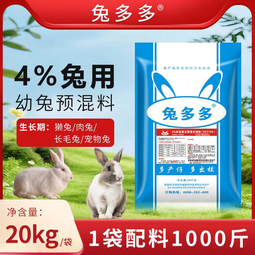Rabbit Duoduo 4 rabbit premix meat rabbit fattening rabbit premix rabbit premix high survival rate and fast growth 1 bag
