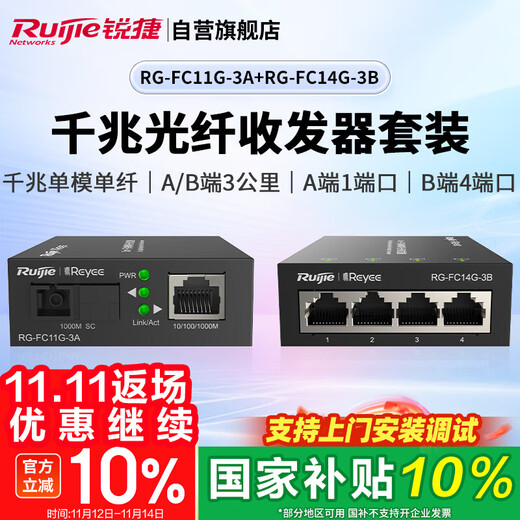 Ruijie Gigabit fiber optic transceiver combination A+B ends RG-FC11G-3A+RG-FC14G-3B single-mode single fiber 3 kilometers SC interface plug and play