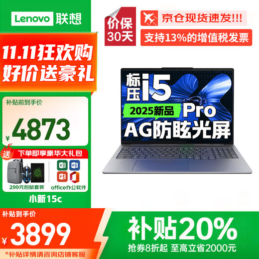 Lenovo Xiaoxin Pro16GT 2025 subsidy 20% AI Yuanqi Core 9 laptop Super 5060 independent graphics optional Yue business office college students thin and light design portable Core i5H standard pressure 16G+512G丨Standard Xiaoxin 15C Optional 2.8K ultra-high definition refresh screen