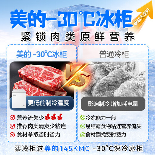Midea Freezer 100/143/200KMF low-frost and frost-reducing household refrigerated and frozen fresh-keeping cabinet energy-saving first-class energy-efficiency horizontal small freezer with high configuration triple antibacterial frost reduction 80% food grade liner 145L