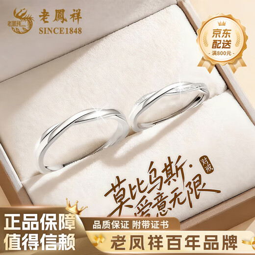Lao Fengxiang 999 Pure Silver Couple Ring, Möbius Silver Confession Ring, Couple Anniversary Gift for Boyfriend and Girlfriend, Customized Greeting Card, Möbius Love Ring + Engraving