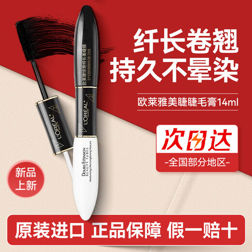 L'Oreal mascara waterproof slimming curling non-smudged long-lasting lengthening stunning extra-long beautiful eyelash mask double-ended thick gift double-ended mascara 14ml (new packaging)