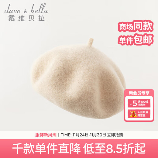 DAVE&BELLA girls' hats, stylish children's berets, wool, medium and large children's pullover hats, autumn and winter new children's hats, warm hats, off-white, in stock 50 (recommended hat circumference is about 48-50cm)