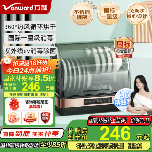 Vanward 360 cycle drying disinfection cabinet household small desktop 30 liter tableware kitchen utensils and chopsticks UV sterilization touch disinfection national subsidy ZTP30T