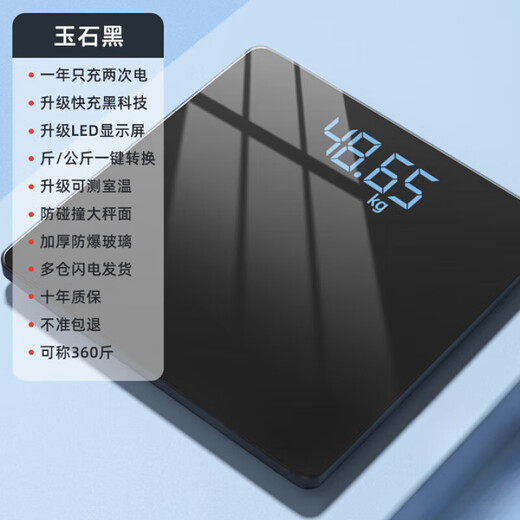 Sawang Germany electronic scale for home small and accurate weighing of the human body, dedicated for home charging, flagship battery model, load-bearing 360Jin Jin is equal to 0.5kg/LED hidden screen/jade black