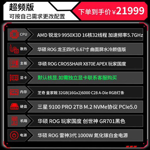 ASUS ROG Family Bucket Genesis Host Ryzen R7 9800X3D R9 9950X3D Gamer Nation Fubuki X870E B850 No Graphics Card Transition DIY Assembly Computer Overclocked Version 9950X3D+X870E APEX