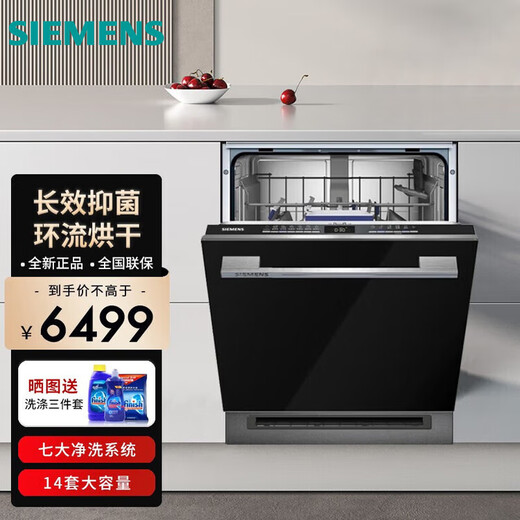 SJ43HB00KC large capacity 14 sets of embedded smart dishwasher dynamic circulation drying sterilization cabin embedded dynamic circulation drying