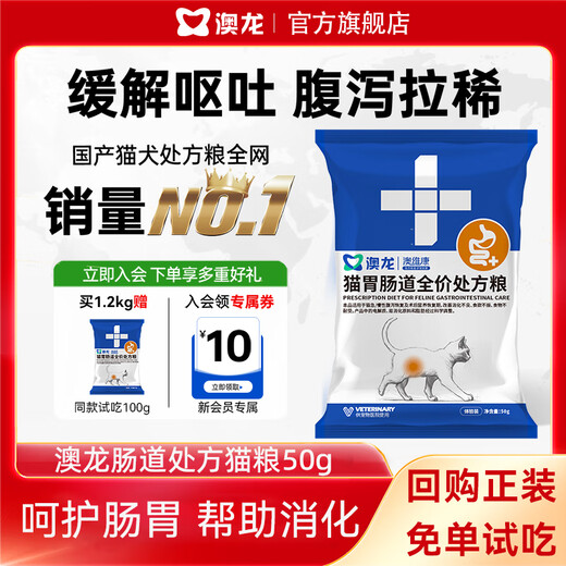 Oriental Aolong intestinal prescription cat food regulates gastrointestinal digestion, sensitive gastrointestinal soft stools, adult cat gastrointestinal prescription cat food, intestinal prescription cat food 50g