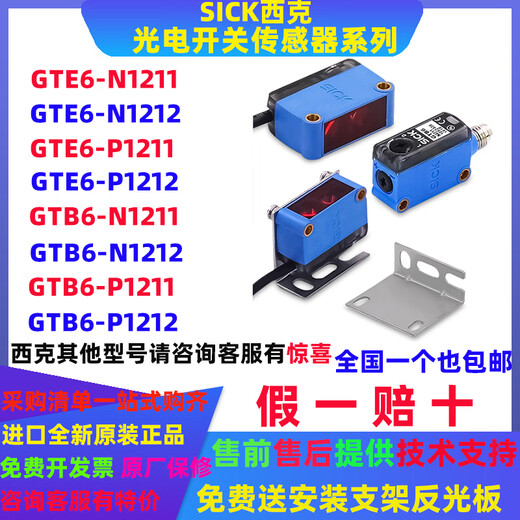SICK photoelectric switch sensor GTB10-N1211GTE10-P1212GL10-N4211GSE10 GTB10-P1211