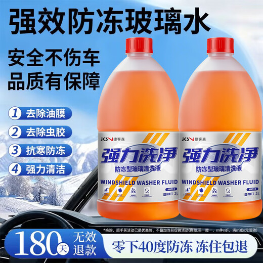 Jikesen car glass water antifreeze - 40 degrees winter wiper water oil removal film for Mercedes-Benz, BMW, Audi and Tesla 2L
