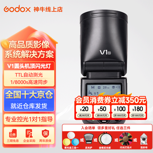 Godox Flash V1 On-camera Flash Photography Hot Shoe High-speed Synchronization Portable Micro SLR Photography External Flash Studio Light Godox V1 Standard Sony Edition