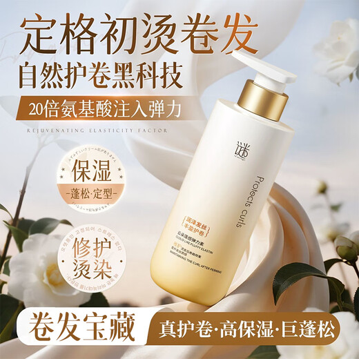 Mystery Grass Elastin Women's Curly Hair Moisturizing Long-lasting Styling Anti-frizz Fluffy Post-Perm Hair Care Essence 300ml