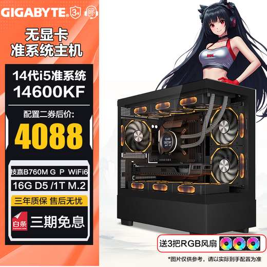 Gigabyte 14th generation barebone i9 14900KF/i5 14600KF no graphics card desktop host DIY assembly computer configuration two i5 14600KF丨16G丨1T