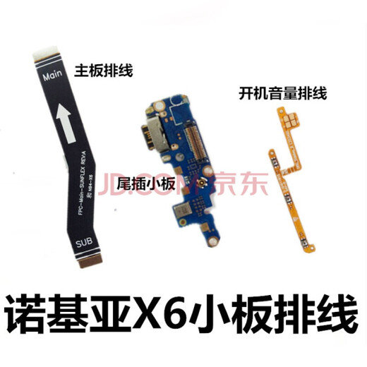 Yueke [supports fast charging] Nokia X6 power-on volume cable NokiaX6 microphone TA1099 tail plug small board fast charging mobile phone charging interface Nokia