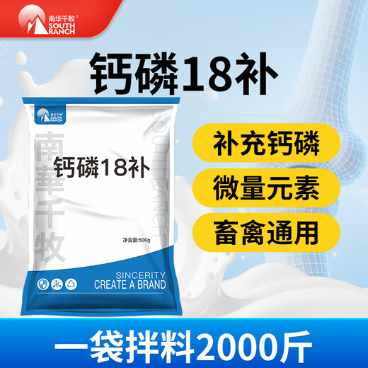 Nanhua Qianmu calcium and phosphorus 18 supplements for veterinary use multi-dimensional calcium and phosphorus quick supplement for pigs, cattle, sheep, chickens, ducks and geese livestock and poultry trace element feed additives calcium and phosphorus 18 supplements 500g*1 bag