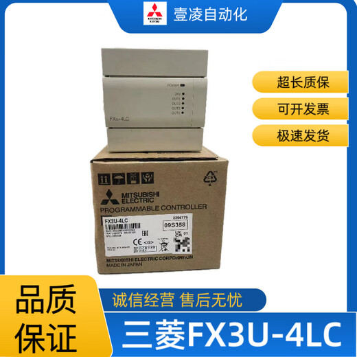 Mitsubishi FX3U-4LC PLC engineering remaining goods quality assurance
