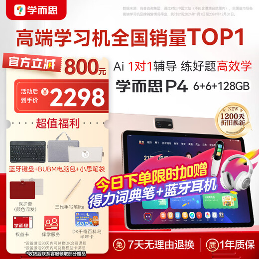 Xueersi Learning Machine P4 2025 New AI Learning Machine Cost-effective Learning Tablet Enlightenment Primary School Junior High School High School 12.1 inches 6+128GB