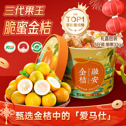 京觅广西融安 第三代脆密金桔 5斤装 单果32g+ 源头直发包邮