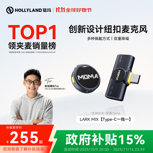 Mammoth government subsidy 15% LARK MIX live broadcast microphone wireless lavalier radio microphone anchor dedicated noise reduction Mammoth button microphone interview recording radio