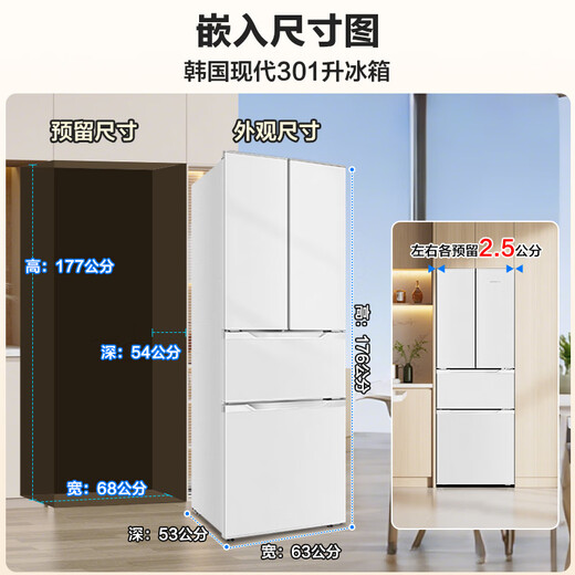 HYUNDAI Korean modern refrigerator large capacity first-class energy efficiency French white four-door cross-door multi-door ultra-thin micro-embedded energy-saving frequency conversion and power-saving 301 liters French white first-class fixed frequency 53 cm ultra-thin embedded