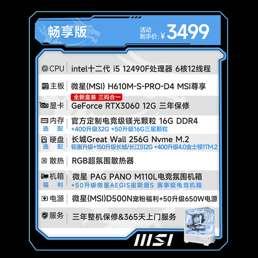 MSI Aegis S 15th generation Ultra7 265K/230F/i5 14400F desktop assembly computer host RTX5060Ti Delta gaming high-end design complete machine i5 12490F+RTX3060 12G Enjoy Edition single host