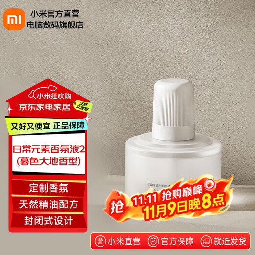 Xiaomi (MI) Daily Elements Fragrance 2 Home Fragrance Daily Elements Fragrance 2 Twilight Earth Fragrance Daily Elements Fragrance 2 Twilight Earth Fragrance
