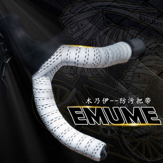 EMUME mummy road handlebar with bicycle handlebar wrapping belt non-slip breathable friction and corrosion resistant strap Starry Sky Series-White
