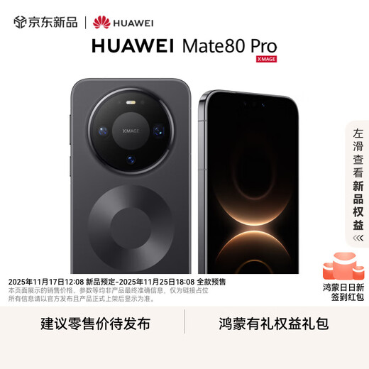 HUAWEI Mate 80 Pro Huawei new product flagship mobile phone Huawei mate80pro mobile phone Obsidian Black 12GB+512GB official standard configuration