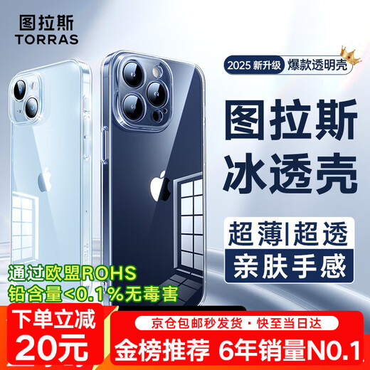 Tulas does not turn yellow after long-term use. It is suitable for Apple 15promax mobile phone case, iphone15pro protective cover 15 ultra-thin all-inclusive transparent magnetic anti-fall high-end men's and women's model. Exquisite and translucent, non-yellowing raw materials + skin-friendly feel + super explosion-proof iPhone15ProMax-6.7 inches