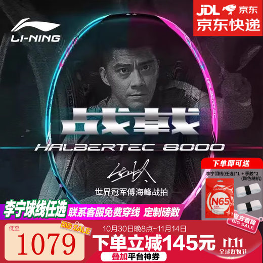李宁【战戟系列】羽毛球拍战戟8000全碳素羽毛球拍全面控制羽球拍单拍 战戟8000 蓝粉 4UG5 默认空拍 联系客服可免费穿线