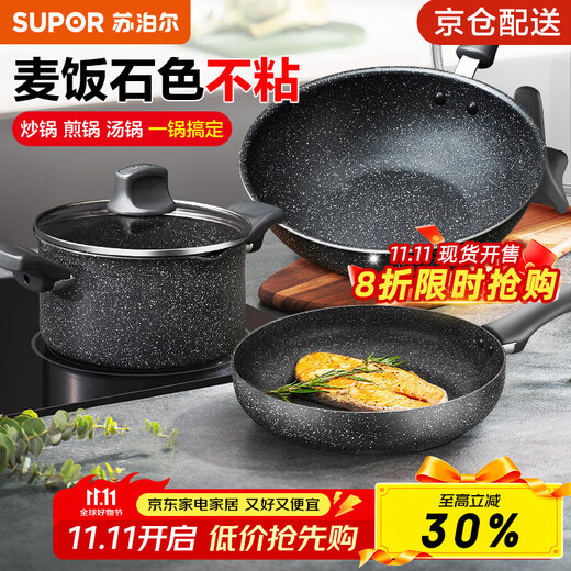 SUPOR Maifan stone color non-stick cookware set, wok, frying pan and soup pot three-piece set for household oil-free kitchen utensils, wok + frying pan + soup pot