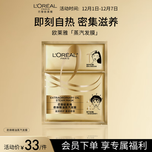 L'Oreal Chi-Huan Smoothing Steam Hair Mask 20ml+40g Repair and nourish (heating cap suitable for dry hair)