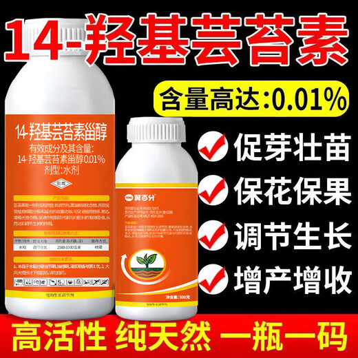 14 Hydroxy Natural Brassinosteroid Plant Growth Regulator Pesticide Genuine Improvement 14 Hydroxy Brassinoin 1000ml