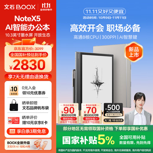 BOOX aragonite e-paper book NoteX5 10.3-inch ink screen tablet e-book reader electronic paper AI large screen high-performance reading and writing tablet computer office book