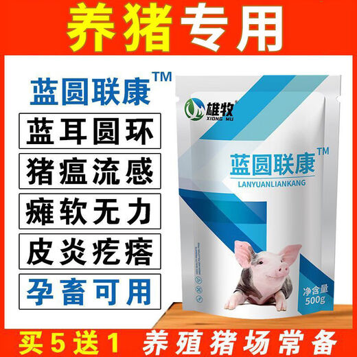 Xiongmu Pig Special Non-Medicine Life-saving Blue Ring Round-ear Veterinary Swine Fever Virus Influenza ASF Disinfection Blue Ring Liankang Stock up and buy 25 get 25 free in total 50 bags - no harm to pigs