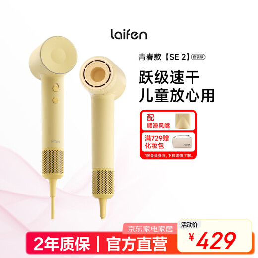 Laifen high-speed hair dryer, quick-drying household hair dryer, negative ion hair dryer, birthday gift, national subsidy, SE 2 yellow (set version) with air nozzle