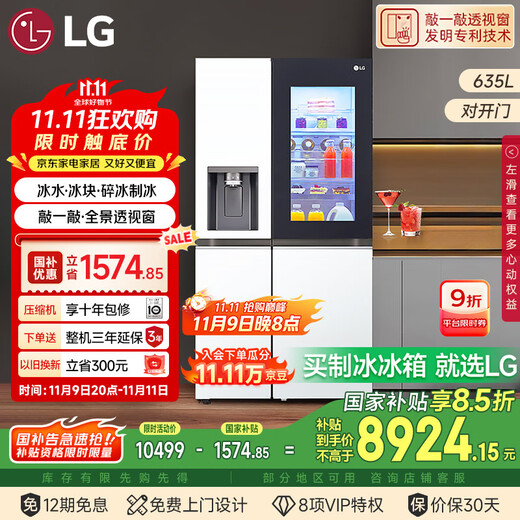 LG fully automatic ice making refrigerator 635L large capacity knock-on refrigerator automatic ice making machine household double-door living room ice bar S653MWW87D national subsidy trade-in