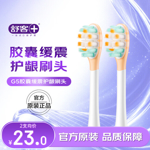 Shuke sonic electric toothbrush head G5Pro+ series replacement brush head capsule cushioning gum protection brush head toothbrush head
