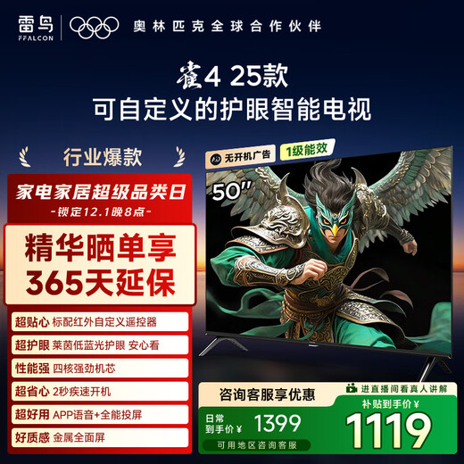 TCL Thunderbird TV 50 Bird 4 25 models 50 inches Rheinland Eye Protection Dual Certification Custom remote control No startup advertising Home appliances state-subsidized TV 50F195C