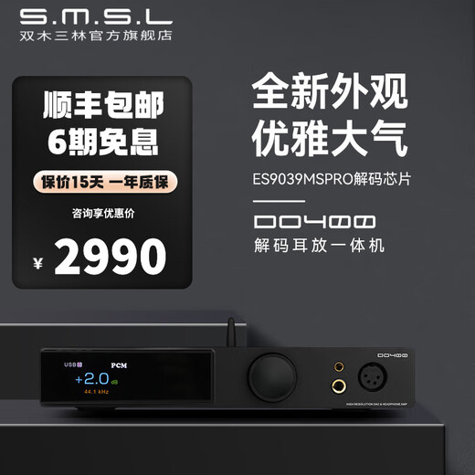 SMSL Shuangmu Sanlin DO400 decoder hifi fever DAC decoder amp all-in-one machine ESS9039MSPRO DO400 black