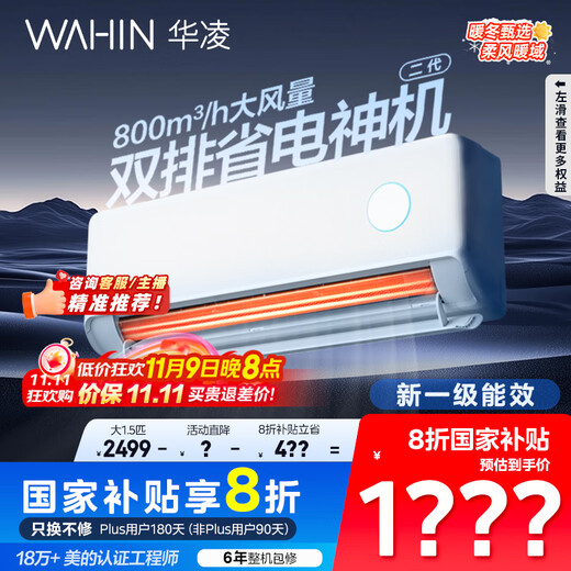 Hualing air conditioner, 1.5 HP, large air outlet, double-row god machine second generation comfortable air, variable frequency heating and cooling, super first-class energy efficiency KFR-35GW/N8HE1, national subsidy