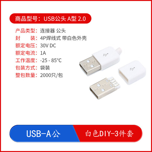 YourCeeType-Type A/Type B USB connector socket female socket male patch pin sinker plate soldering wire connector charging port USB-A male_White DIY-3 piece set No Specifications