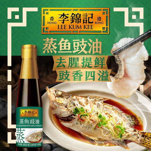 Lee Kum Kee Steamed Fish with Soy Sauce 606g, removes the fishy smell and enhances the freshness, the aroma of soy sauce overflows, restores the authentic restaurant taste, fresh and sweet soy sauce