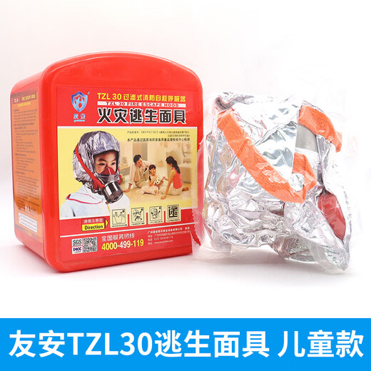 Zhe'an Fire Mask A Guangdong Anti-Gas Smoke Mask Youan Fire Escape Filter Self-Rescue Respirator Zhe'an Dongguan TZL30 New National Standard* Rush Purchase