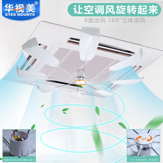 Huashimei S9 central air conditioner ceiling fan universal noiseless 360 rotating fan diversion air conditioning windshield office restaurant anti-direct blow ceiling machine exhaust fan S9 invoicing special shooting guide fan (white fan blade)