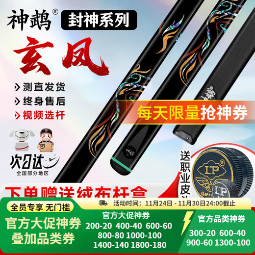 Parrot Xuanfeng billiard cue Shen Gongbao Chinese style black eight small head cue than dry inlaid handmade through rod 10.2CM Parrot Xuanfeng original cue box + luxury competition grade accessories set