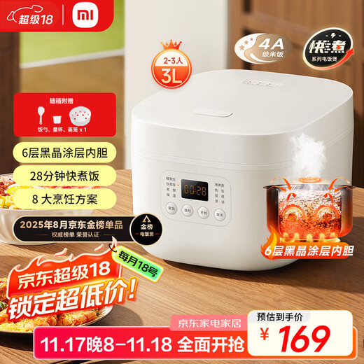 米家 小米电饭煲家用2-3人 多功能电饭锅煮粥锅煮饭 不粘内胆 智能预约N1 3升 节能版【能效升级】