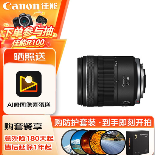 Canon RF 28-70 F2.8 IS STM Full-frame mirrorless lens Professional zoom lens Portrait street sweeping travel Special filter protection set for mirrorless cameras